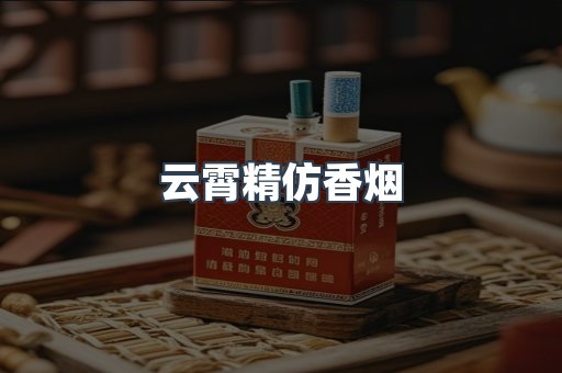 免税香烟